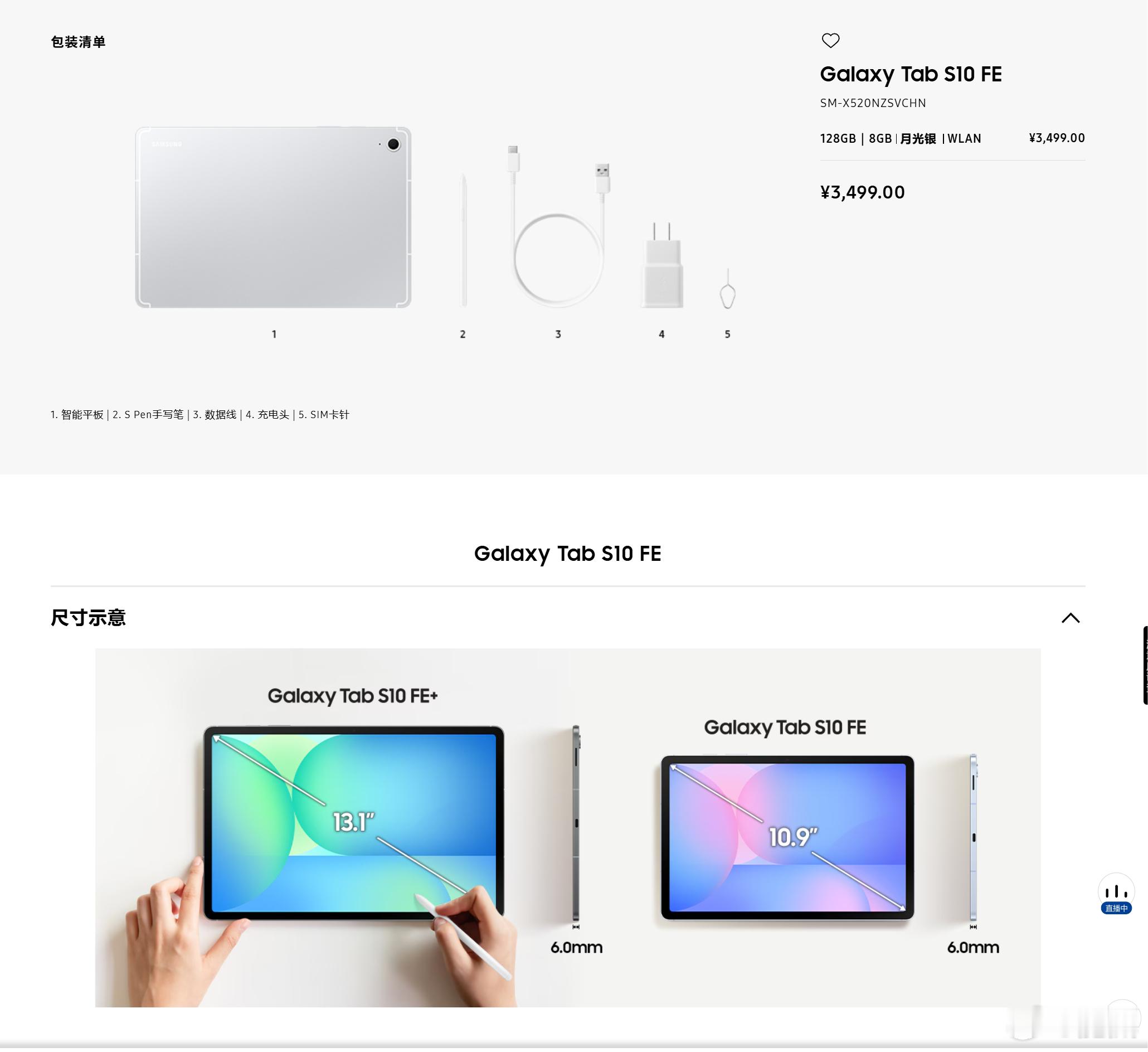 三星GalaxyTabS10FE系列，Exynos1580（A720+A