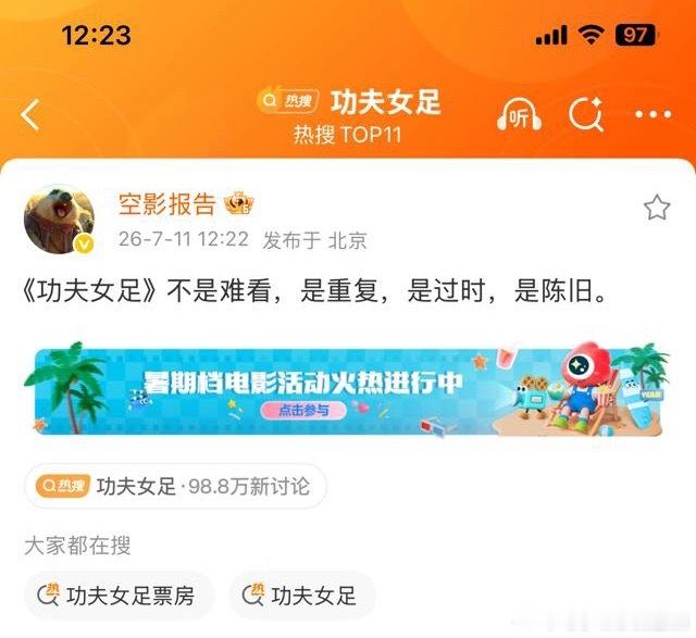 功夫女足票房感觉功夫女足就靠高排片，快速收割一波，后面就随便了。🍠基本被差评沦