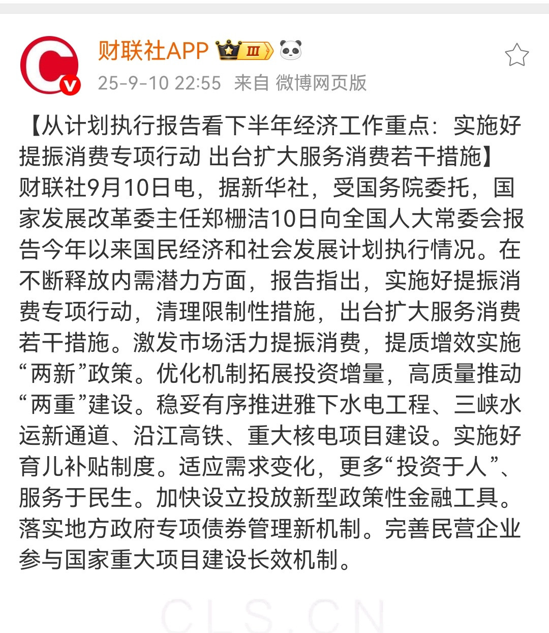 提振消费。看看今天这类股的表现。​​​
