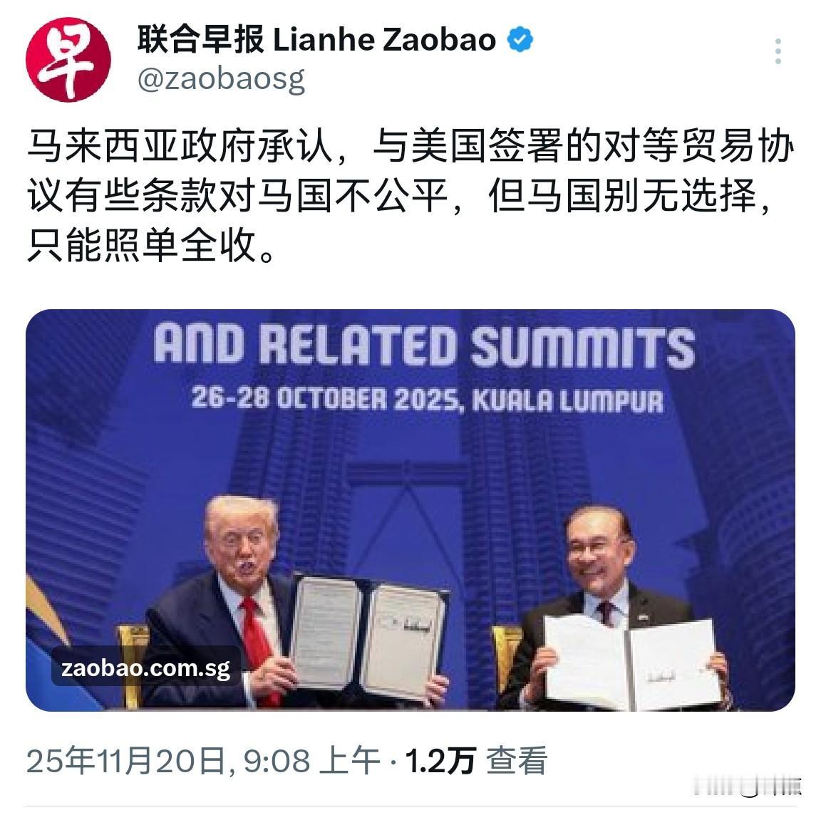 马来西亚政府承认，与美国签订的贸易协议对马来西亚不公平，是被迫的。据《联合早