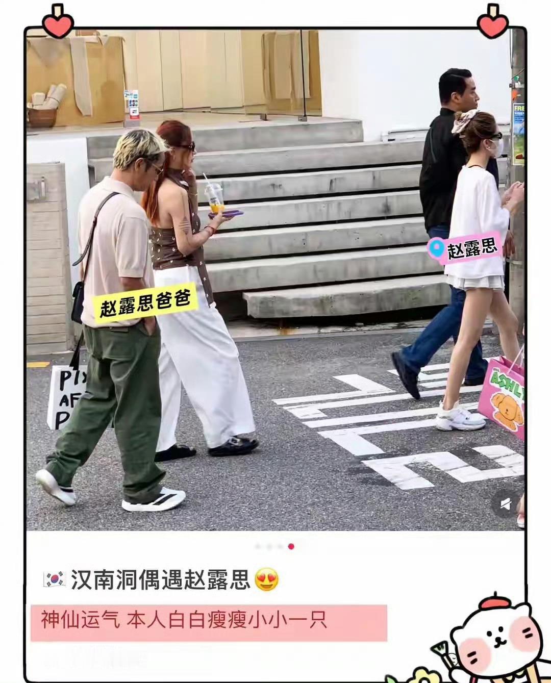 赵露思一家首尔度假被网友偶遇，妈妈穿真丝裙真富态，爸爸染黄发像韩国潮男​​​