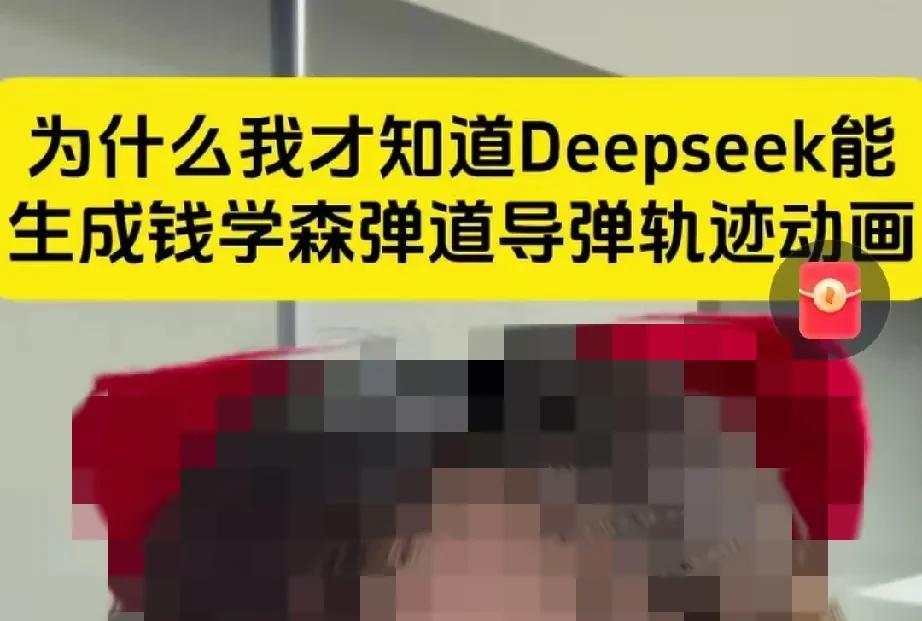 网友发现deepseek能生成钱学森弹道导弹轨迹动画！先给ds输入指令，然后ds