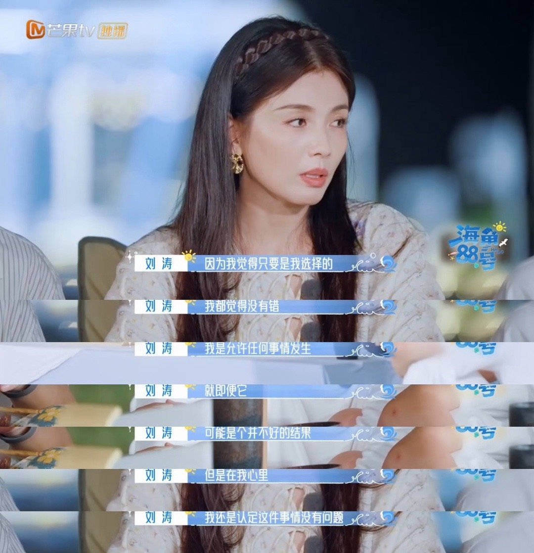 刘涛没有人能影响的了我刘涛的内心足够强大。允许任何事情发生，即便是不好的。要学