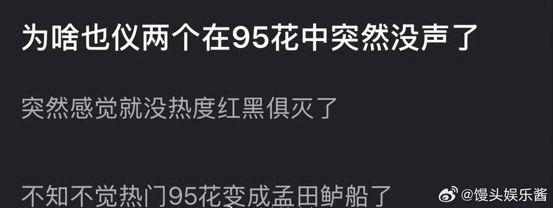 周也、张婧仪两位95🌸怎么突然熄火了
