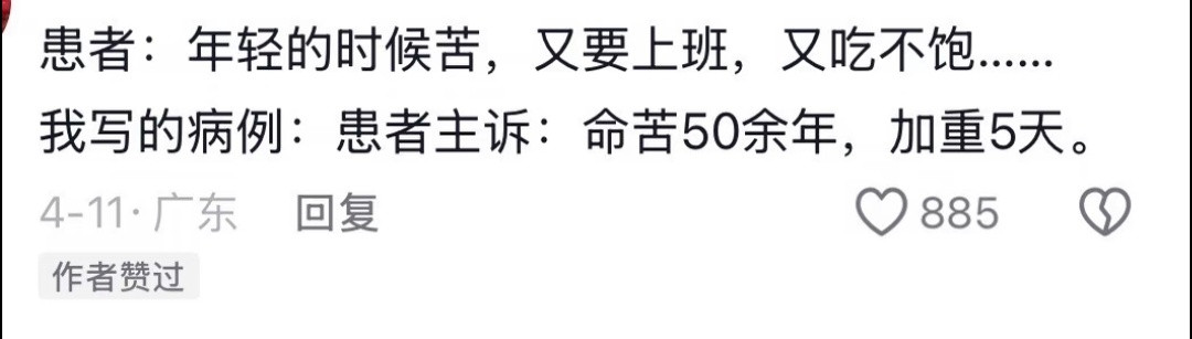 病人说的话有多离谱……