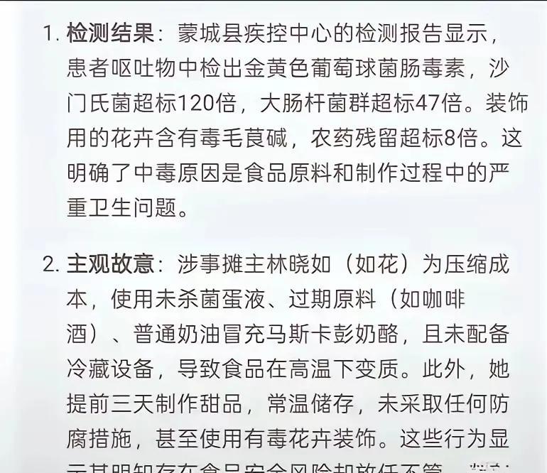 重磅公布!提拉米苏中毒事件出检测结果！太狠了!比戚家十三口吃的还毒！“如花”