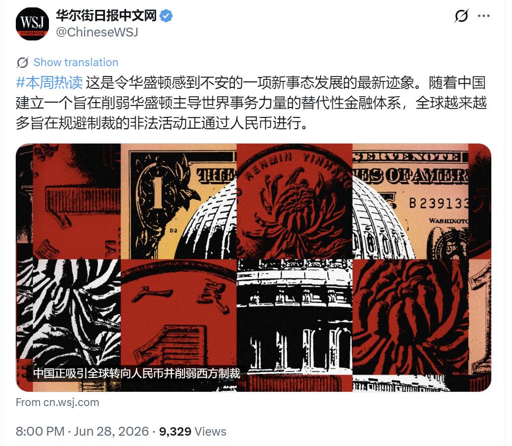 华尔街日报中文网今晚（6月28日晚）写道：“这是令华盛顿感到不安的一项新事态发展