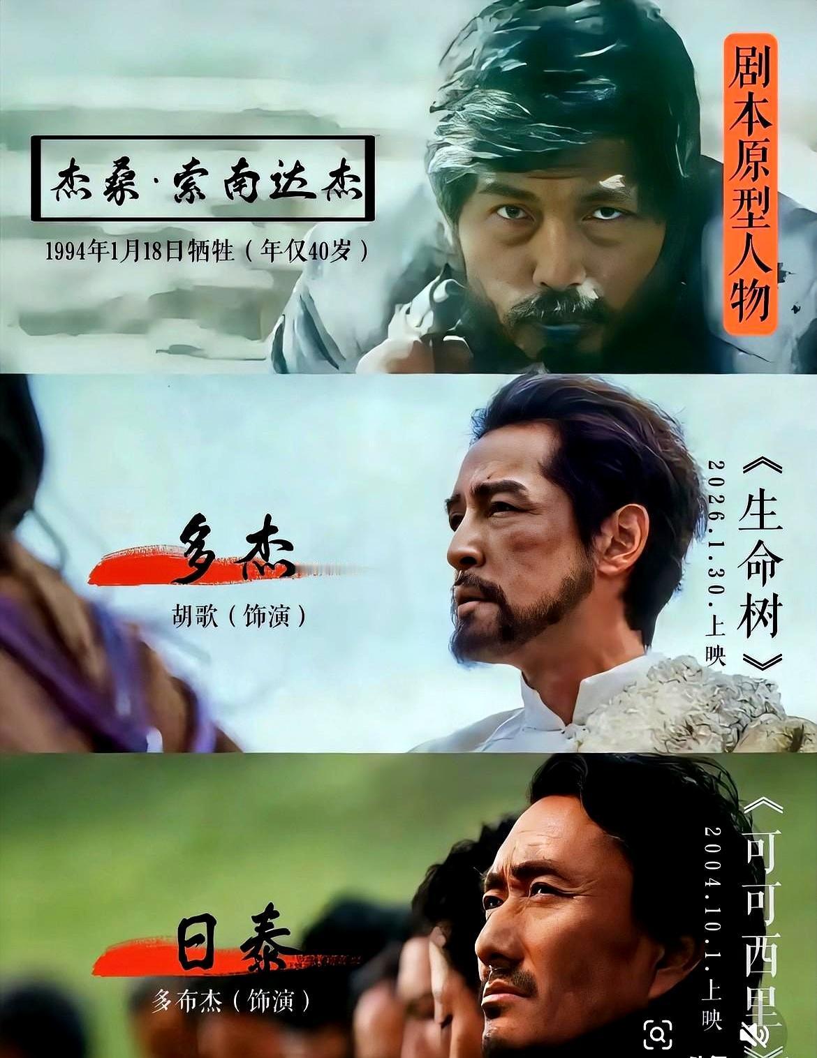 电影里，他倒在血泊中。原型罗布玉杰，头部中弹时，才30多岁。2002年6月