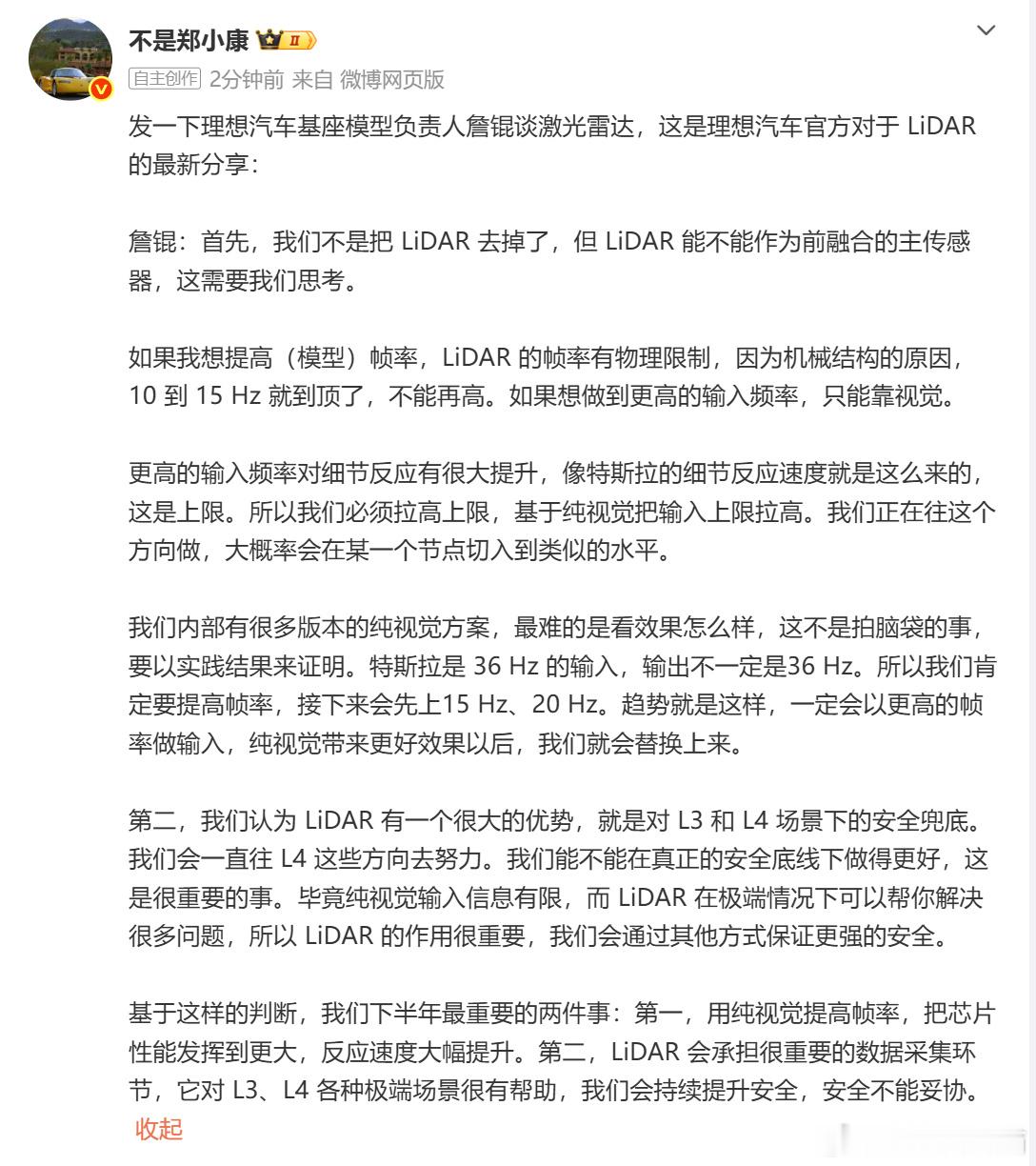 我理解理想表达这个有两个信息：1理想现用的激光雷达满足不了理想的需求2理想只