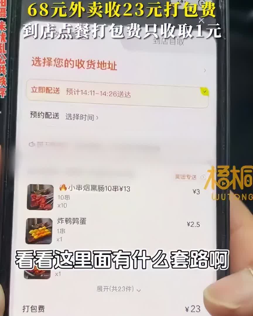 安徽合肥，一男子点外卖，选中了一家麻辣串，可当他选好餐品却傻了眼，一共68元的外
