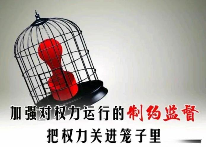 权力集中必然导致腐败吗？阿克顿勋爵那句“绝对权力导致绝对腐败”，常被当作一句