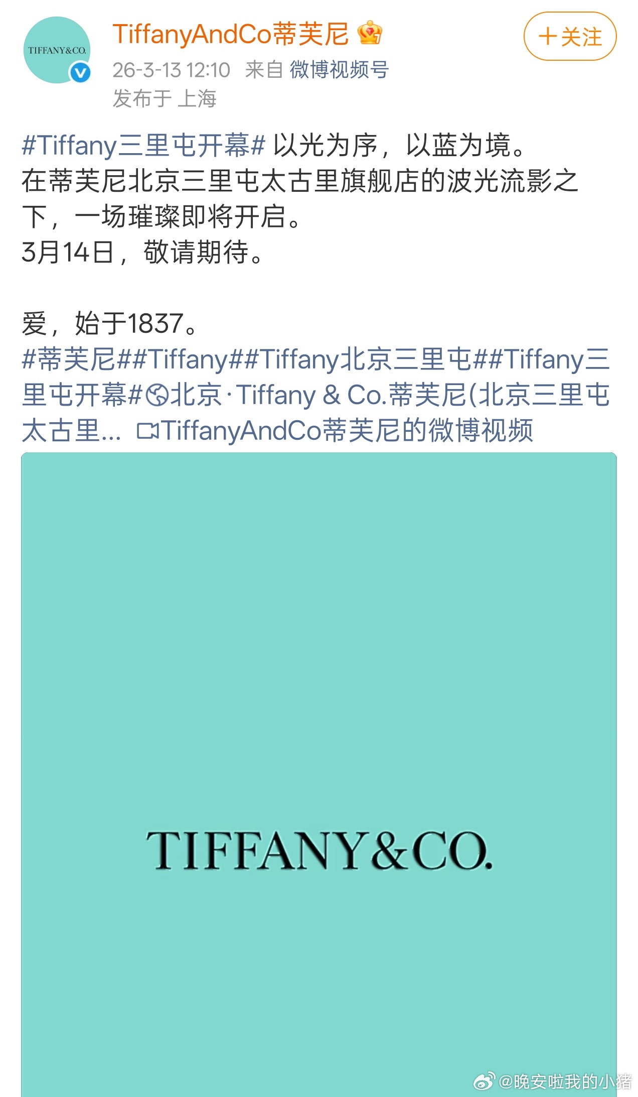 明日北京Tiffany活动预热了，明星阵容好强大啊，李昀锐、王星越、唐嫣…