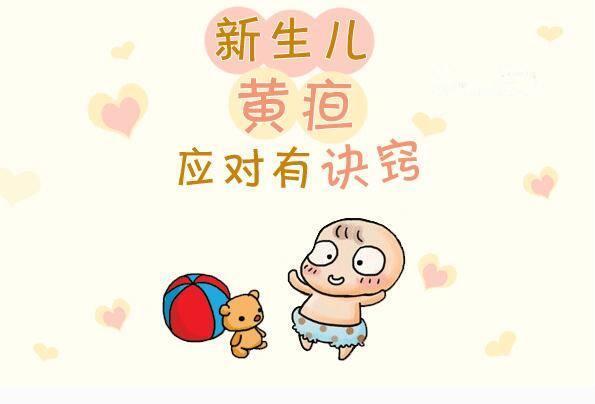 听医生说, 妈妈做好这些才能治好黄疸