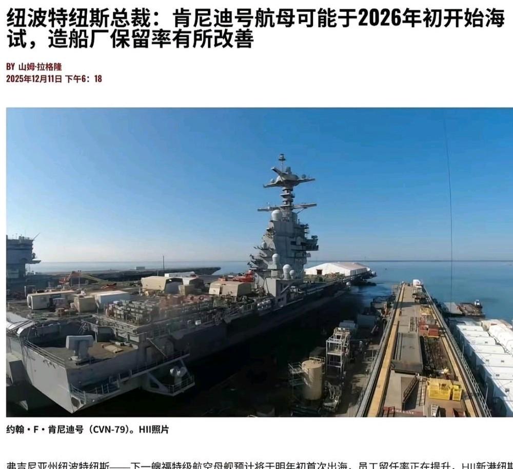 十六年磨一舰，明年海试、后年服役，美国海军的第二艘“福特”级航母“肯尼迪”号，终