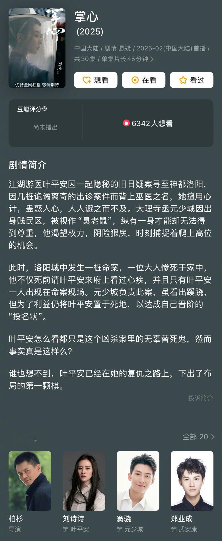 看到《掌心》的班底是《唐诡》和《灵魂摆渡》的创作团队，感觉悬疑这块稳了。剧本前期