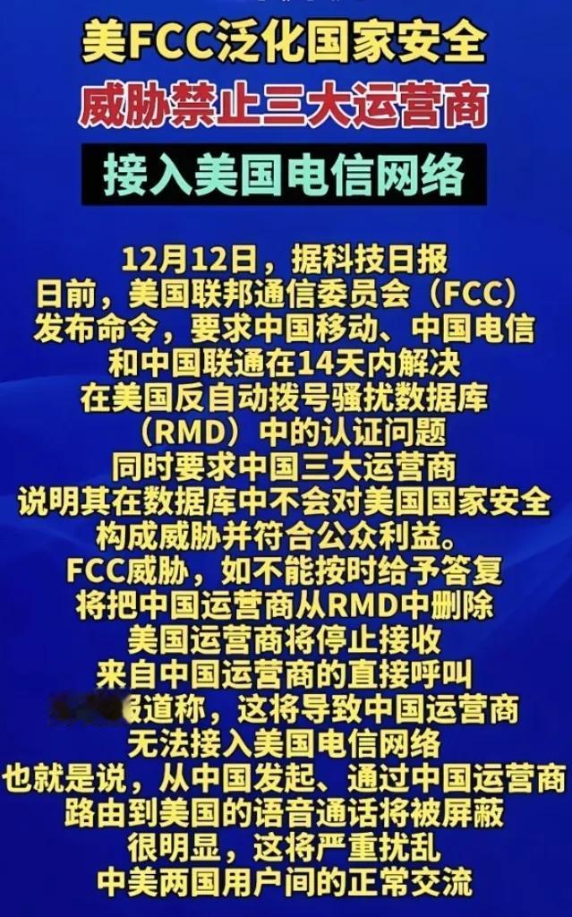真是让人哭笑不得老美直接放招14天期限三大运营商速度堪比火箭