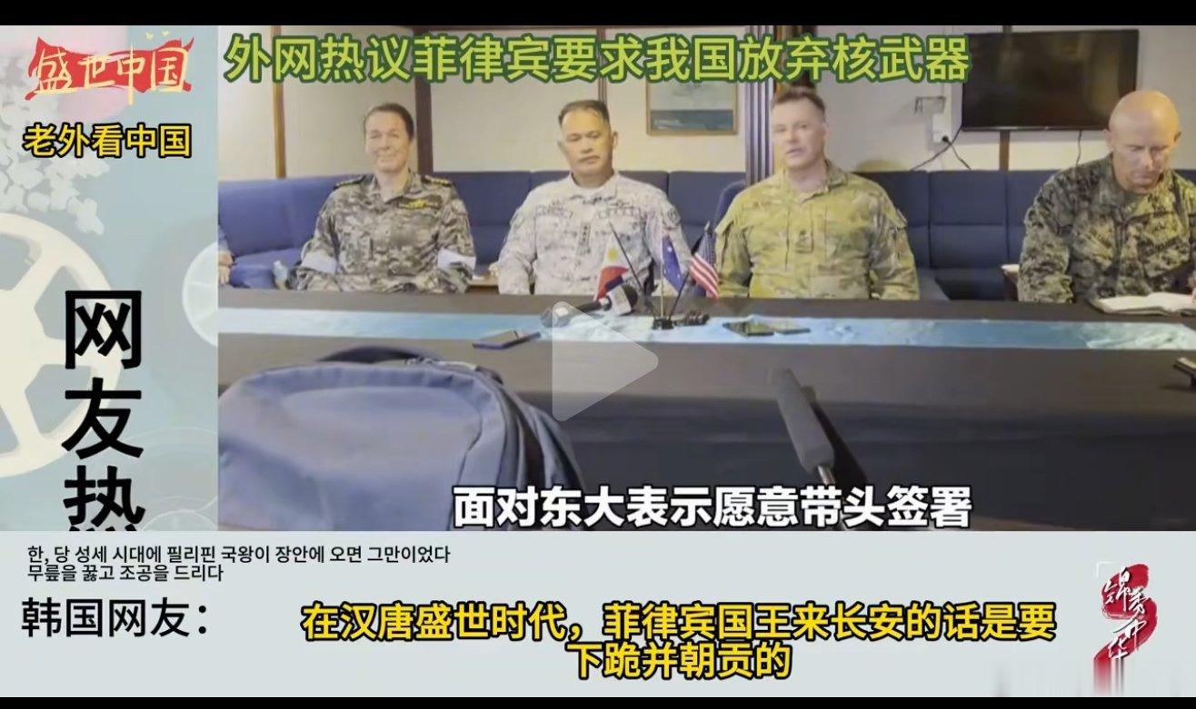菲律宾要求我国放弃核武器？越南嗤之以鼻网友：这种人，看他一眼你就输了韩国网友：在