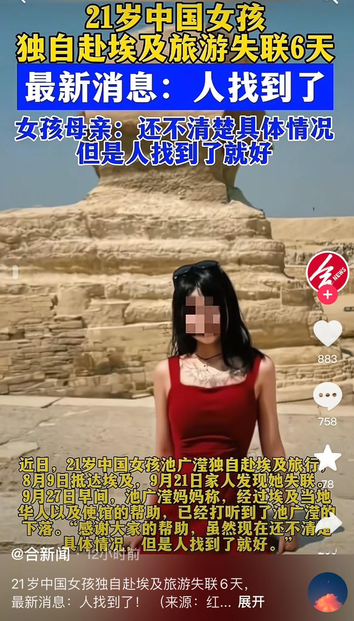 21岁女孩池广滢独自去埃及旅行，失联好几天，现在人终于找到了，家人可以松口气了！