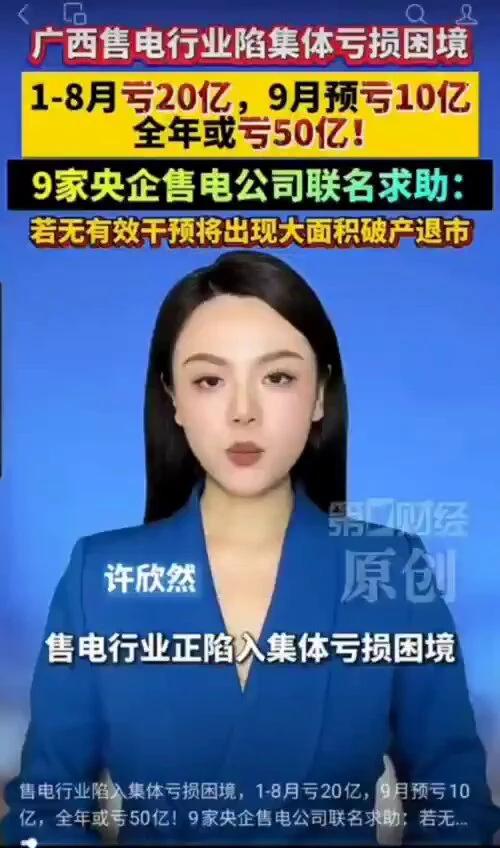 为什么央企卖电，亏了20亿？账面直接出现20个亿的赤字，出面反映经