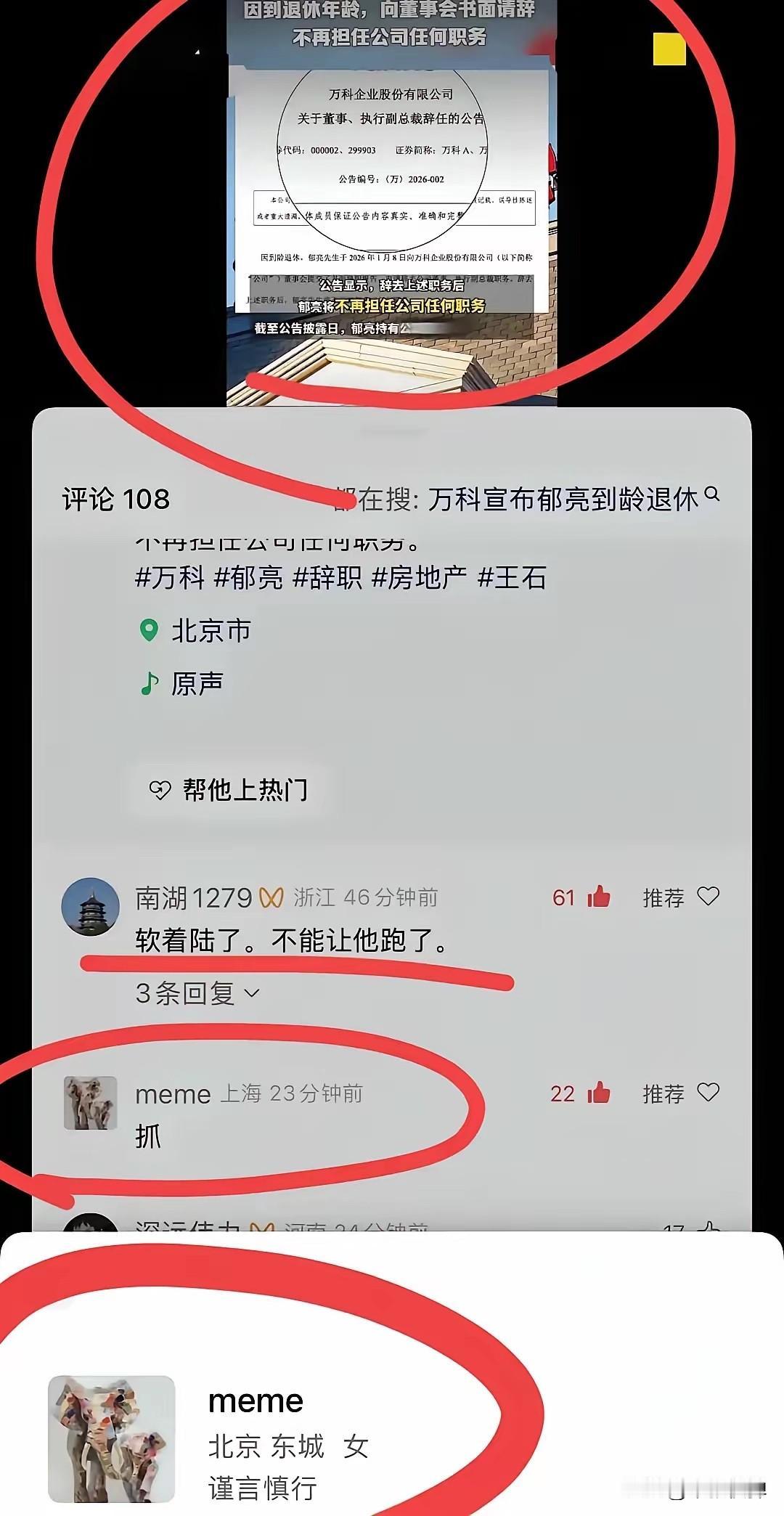 从王石表态说试图联系万科管理层但是没有反馈后，基本可以看出王石早已被郁亮放一边。