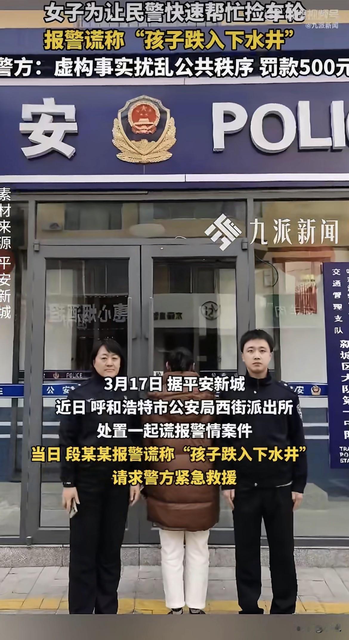 报警电话接通的时候，接警员听到的是一个女人的哭腔，孩子掉下水井了，快来。声音里的