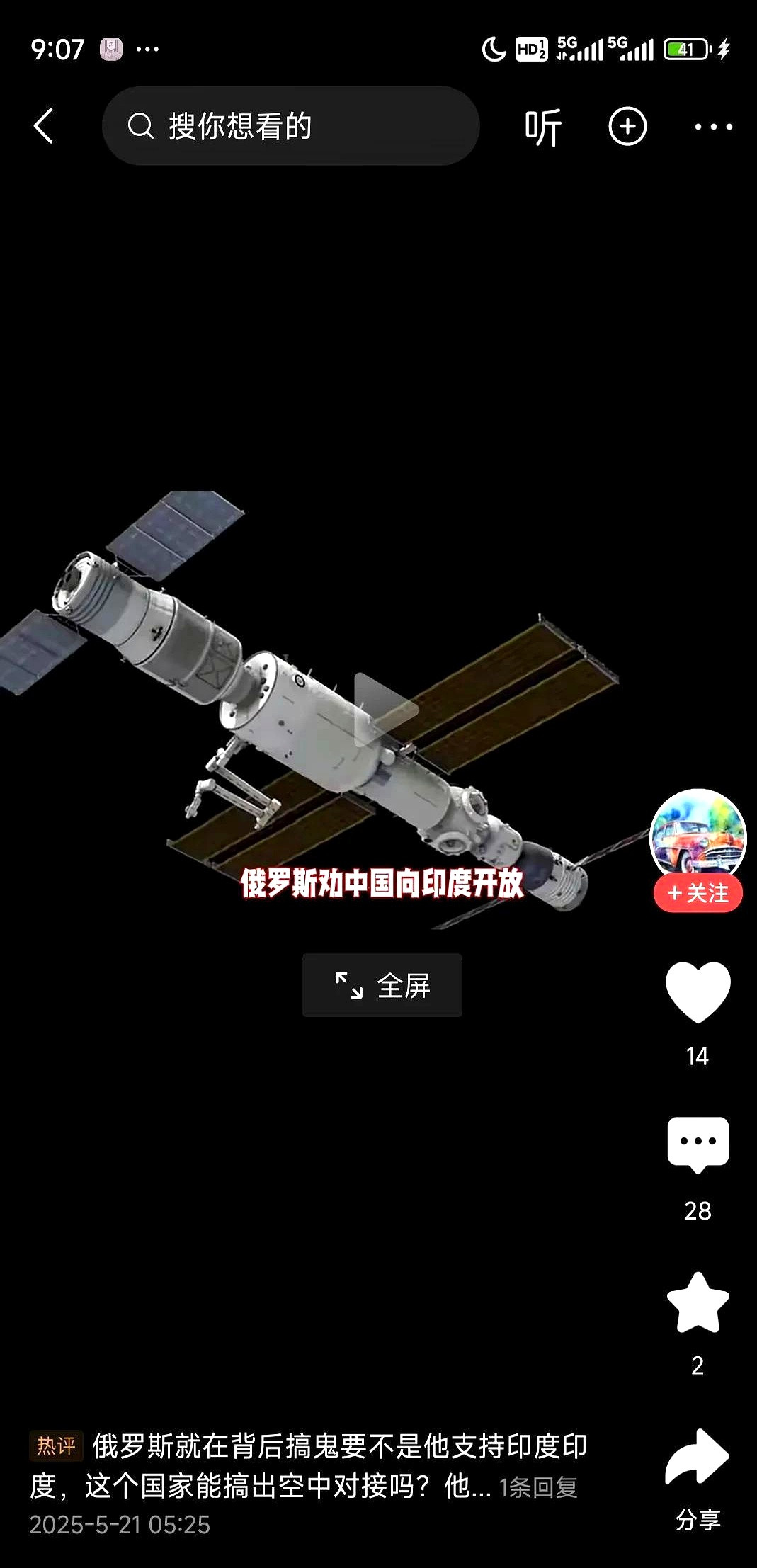 不过话说回来俄罗斯又出来搞事情！竟然提议中国向印度开放航天合作，共享天宫号及