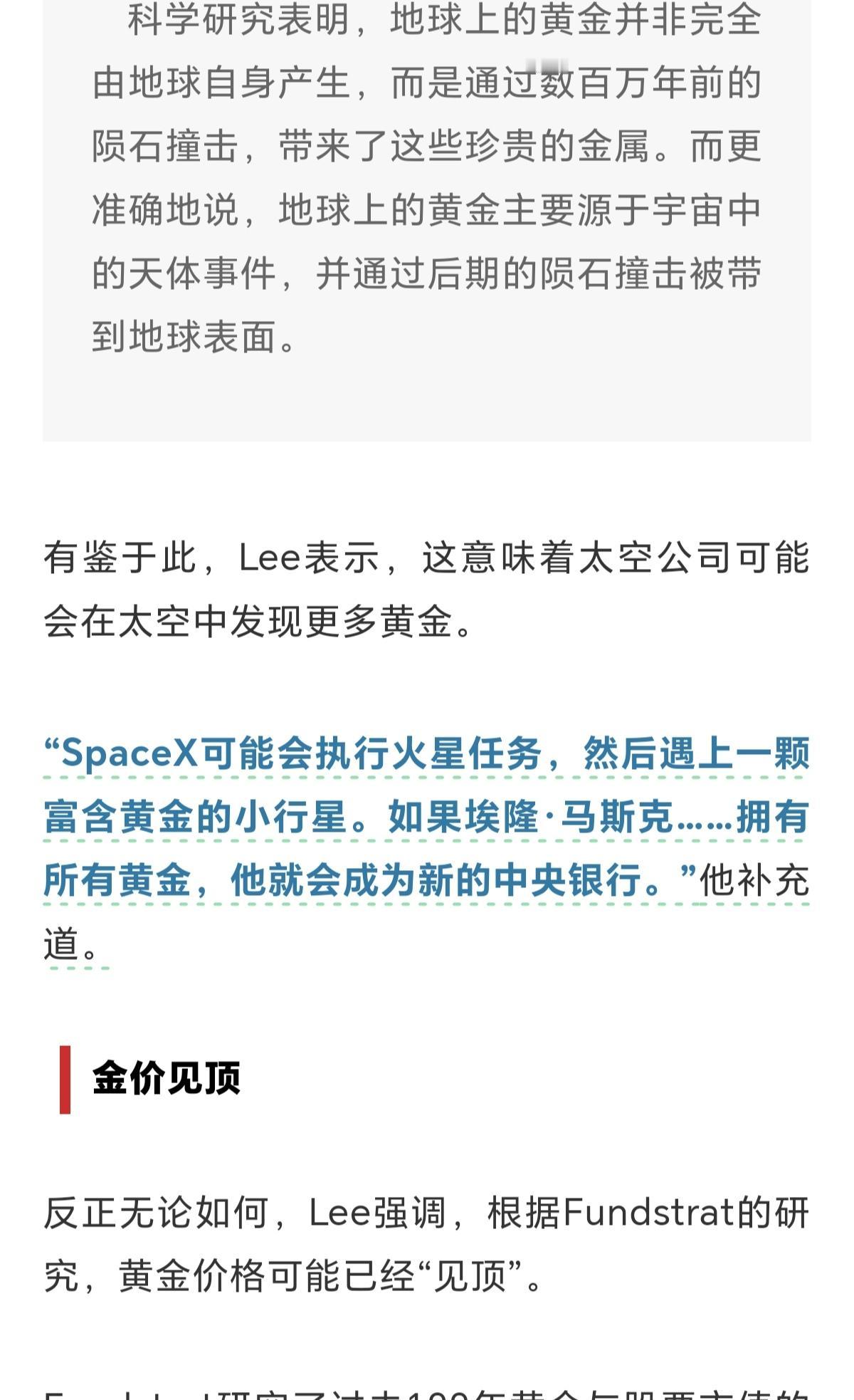 昨天黄金的大跌，既然是因为马斯克在外太空发现一颗带有黄金的小行星。太突然了，现在