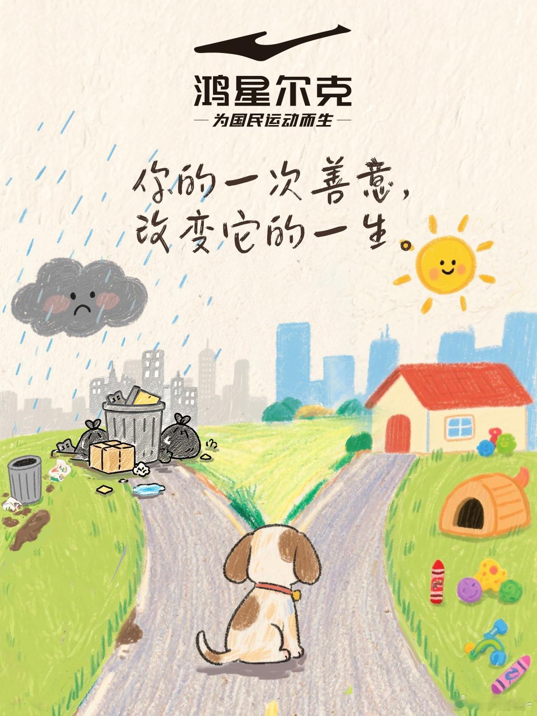小猫小狗真的很治愈~很不错的一个活动！支持国民运动品牌鸿星尔克！“门店收留+全国