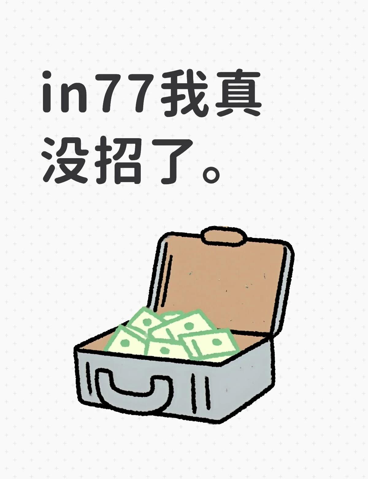iin77我真没招了。为什么有那么多搭讪的到底是什么组织好奇看了一眼朋友圈也
