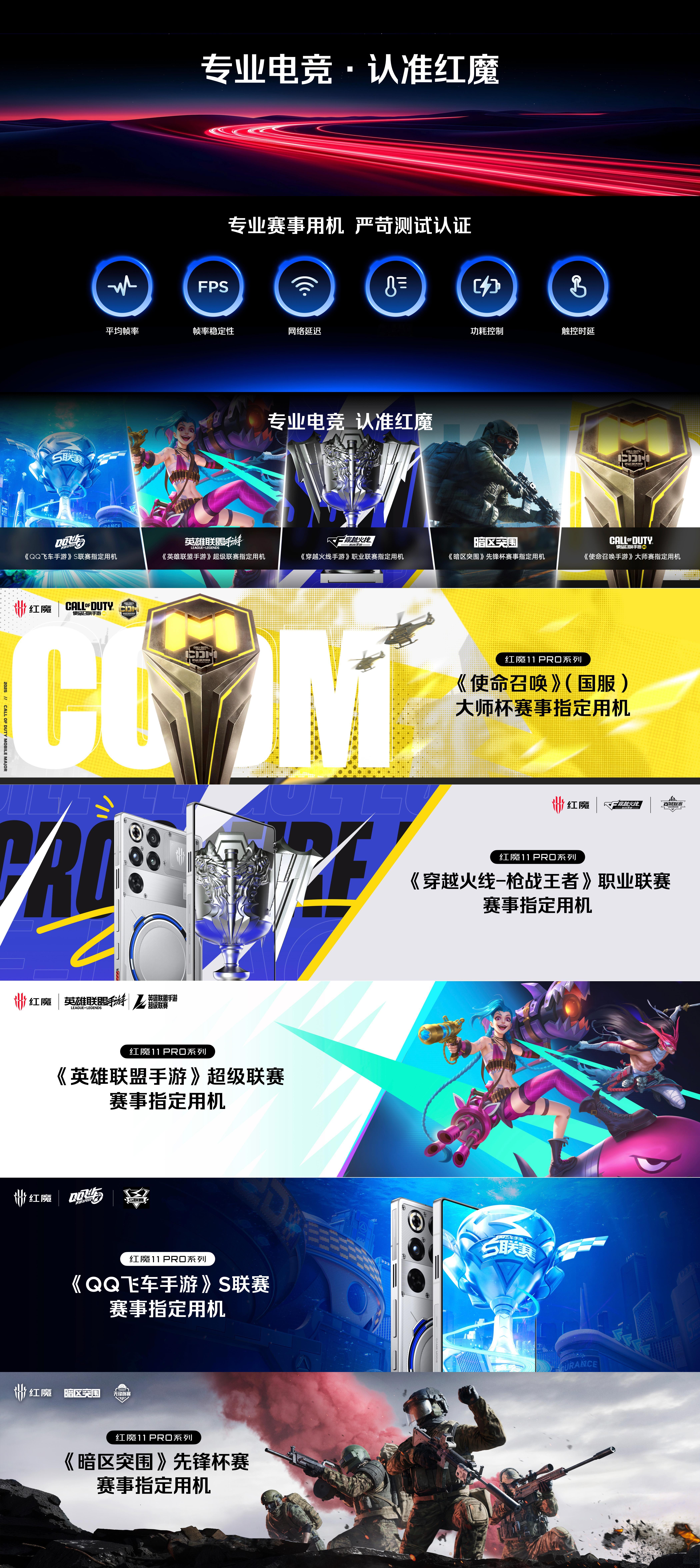 红魔11Pro系列，五大手游赛事指定用机！​​​
