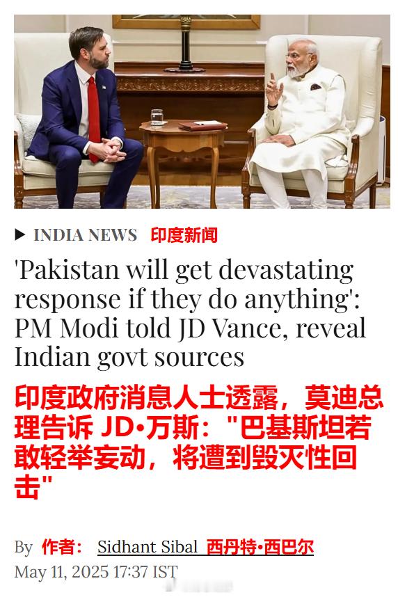 印度政府消息人士透露，莫迪总理曾告诉美国副总统万斯：