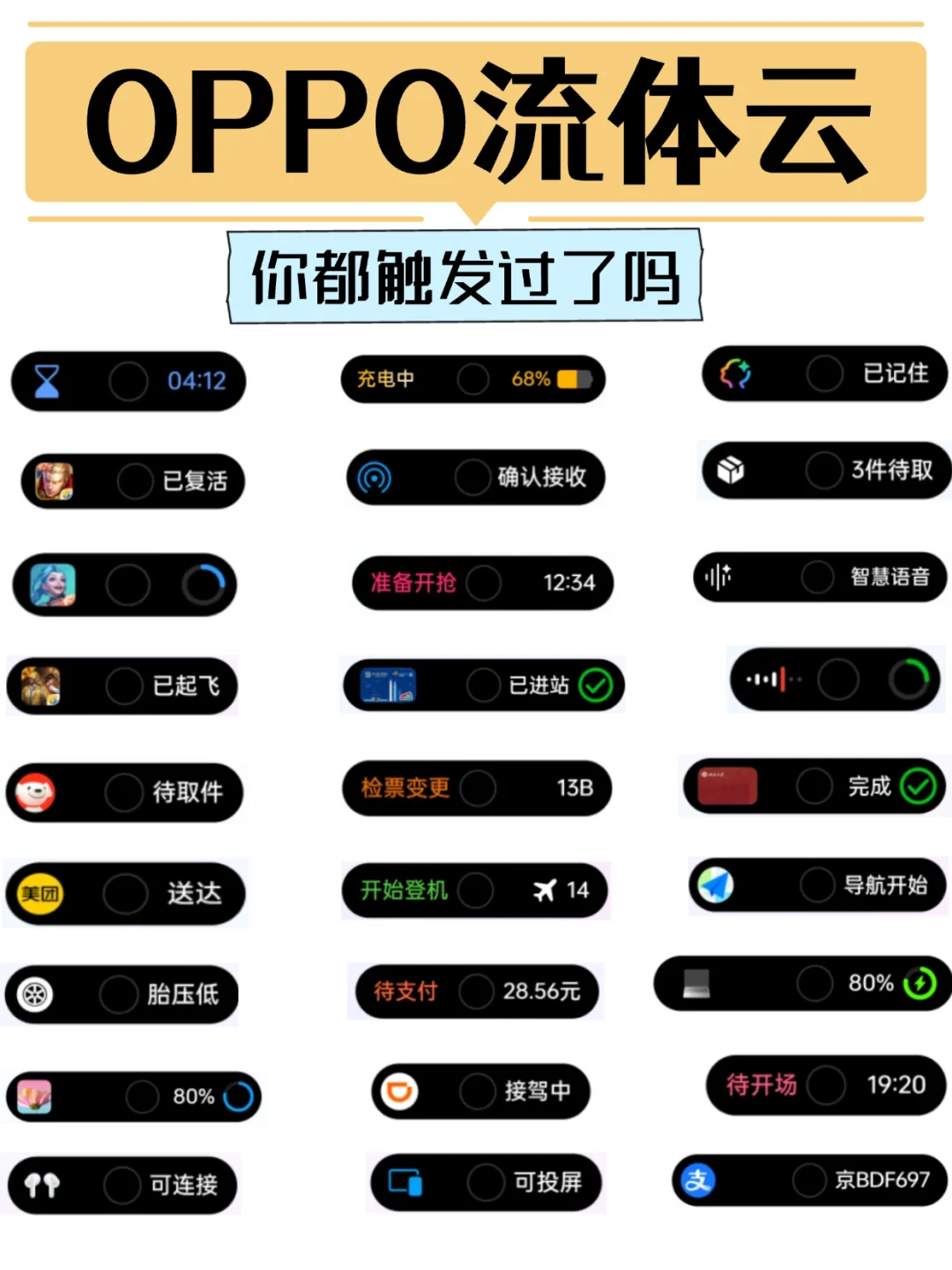 OPPO灵动岛集结，好多没触发过~