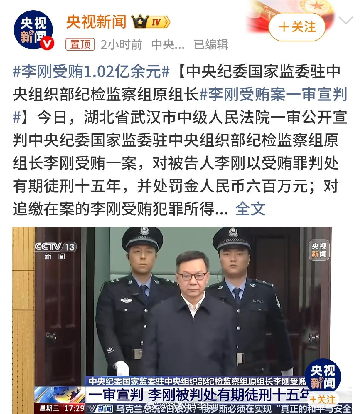 李刚受贿1.02亿余元看到这个数字再看看我的工资和存款果然，同一个世界，不同的人