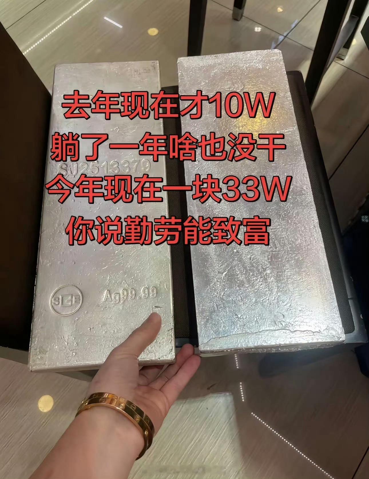 买1块银砖3个月赚26万不愧是“真金白银”涨价也是一起的你屯过银砖嘛？