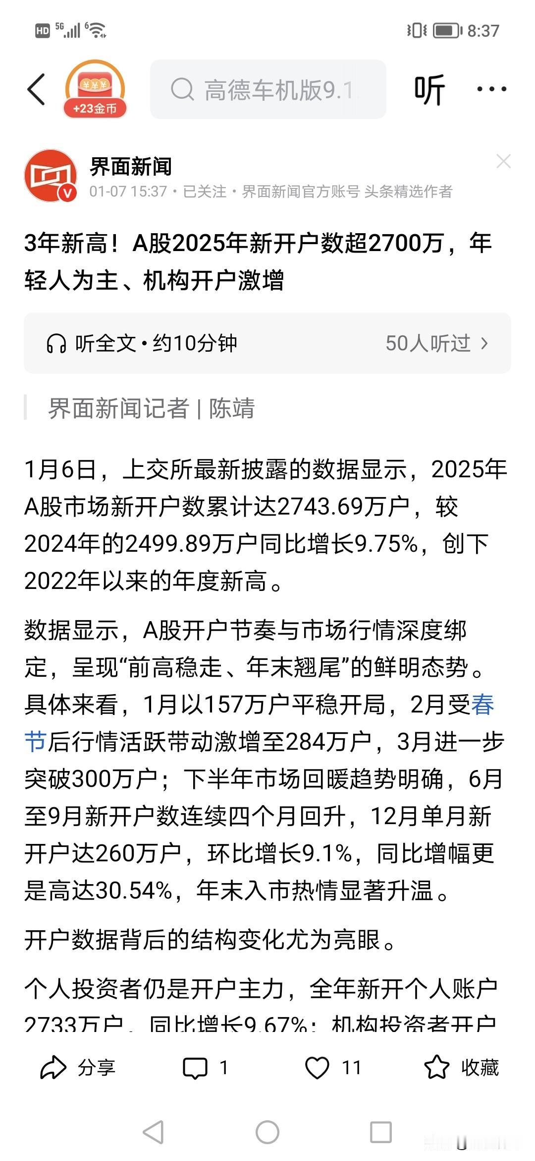 天啊，猛增了2740多万人炒股？！吃惊吧，2025年中国竟然新增近3000万人开