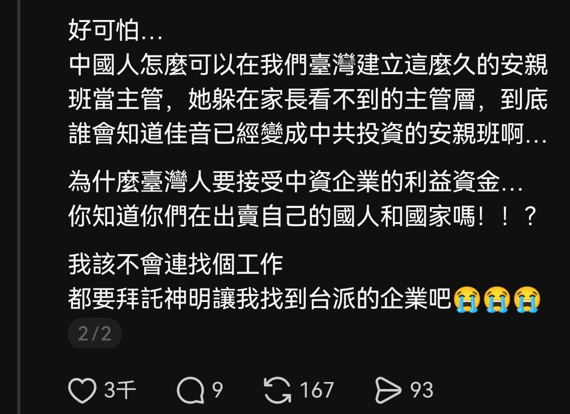 台湾人面个试把他们的面试官给挂了，原因是面试官口音有卷舌音导致她面试的时候根本不