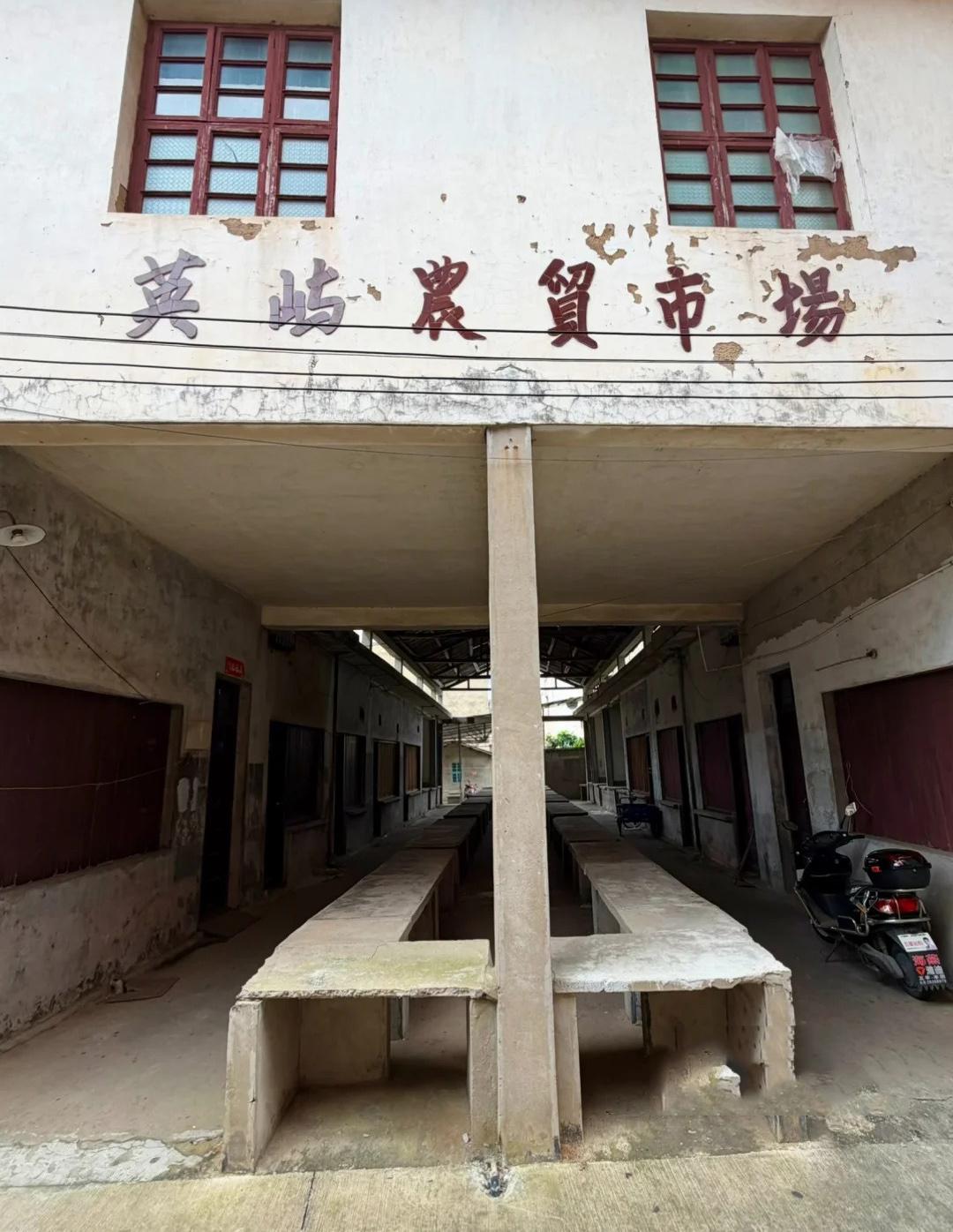 这是福州市马尾区亭江镇英屿村的农贸市场，没想到一个村子竟然有一个这么大的菜市场，