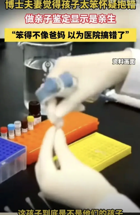 因为孩子“笨”，俩博士竟然怀疑是生孩子的时候抱错了，竟然做亲子鉴定！结果惊呆了这