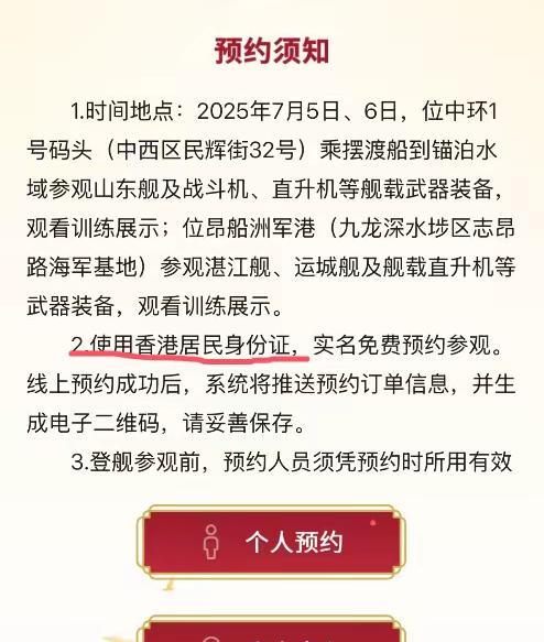 山东号航空母舰对香港市民免费开放参观，给香港市民带来巨大自豪感。内地网民也能从香
