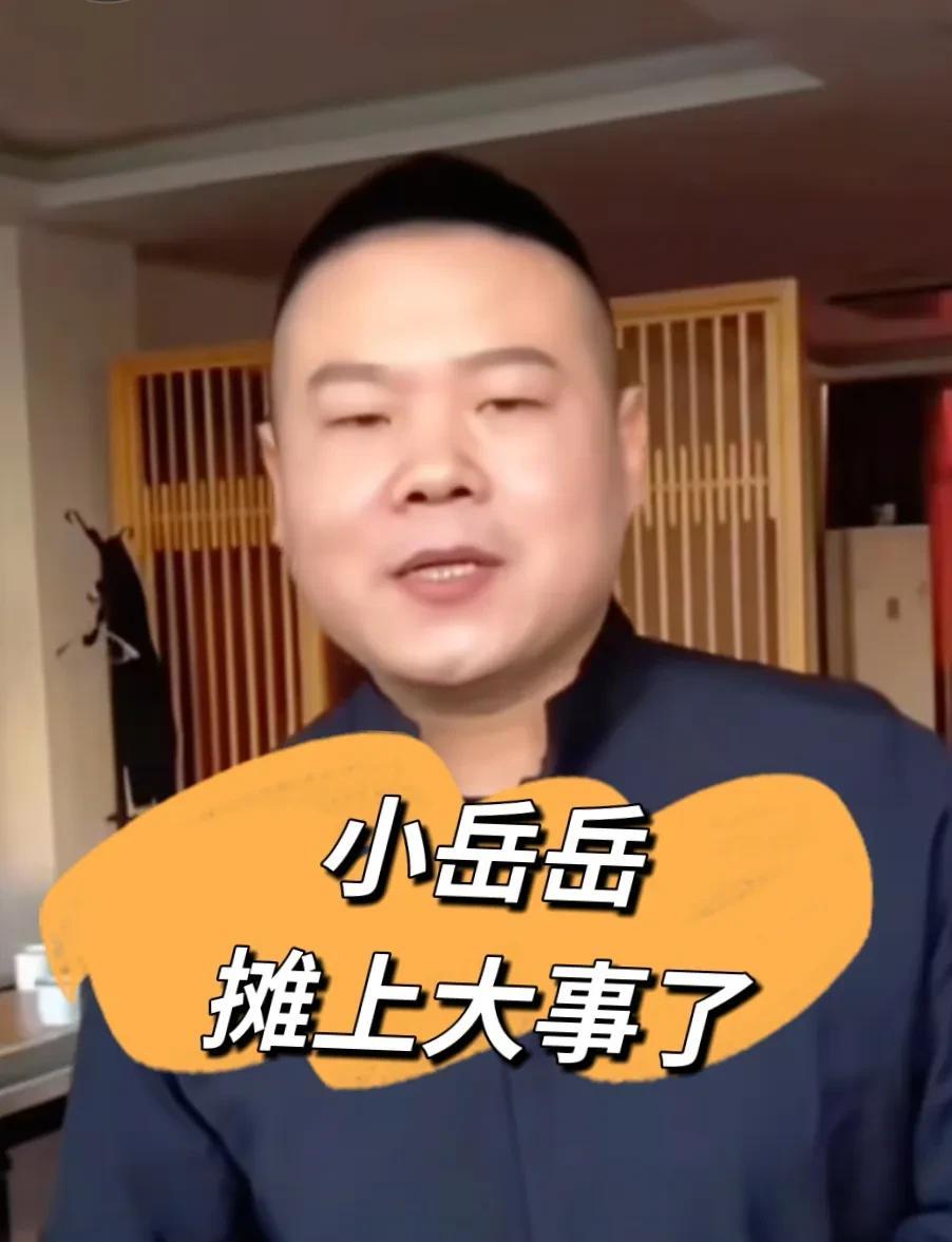 小岳岳这次摊上事儿了，摊上大事儿了。小月月在7月26号跟27号的两场演唱会的门票