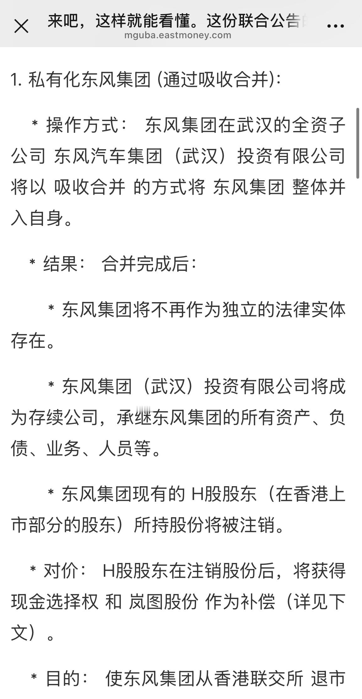 有东风股票的兄弟发财了吧，东风集团私有化，这两周你的财富翻了一倍都不止吧！​​