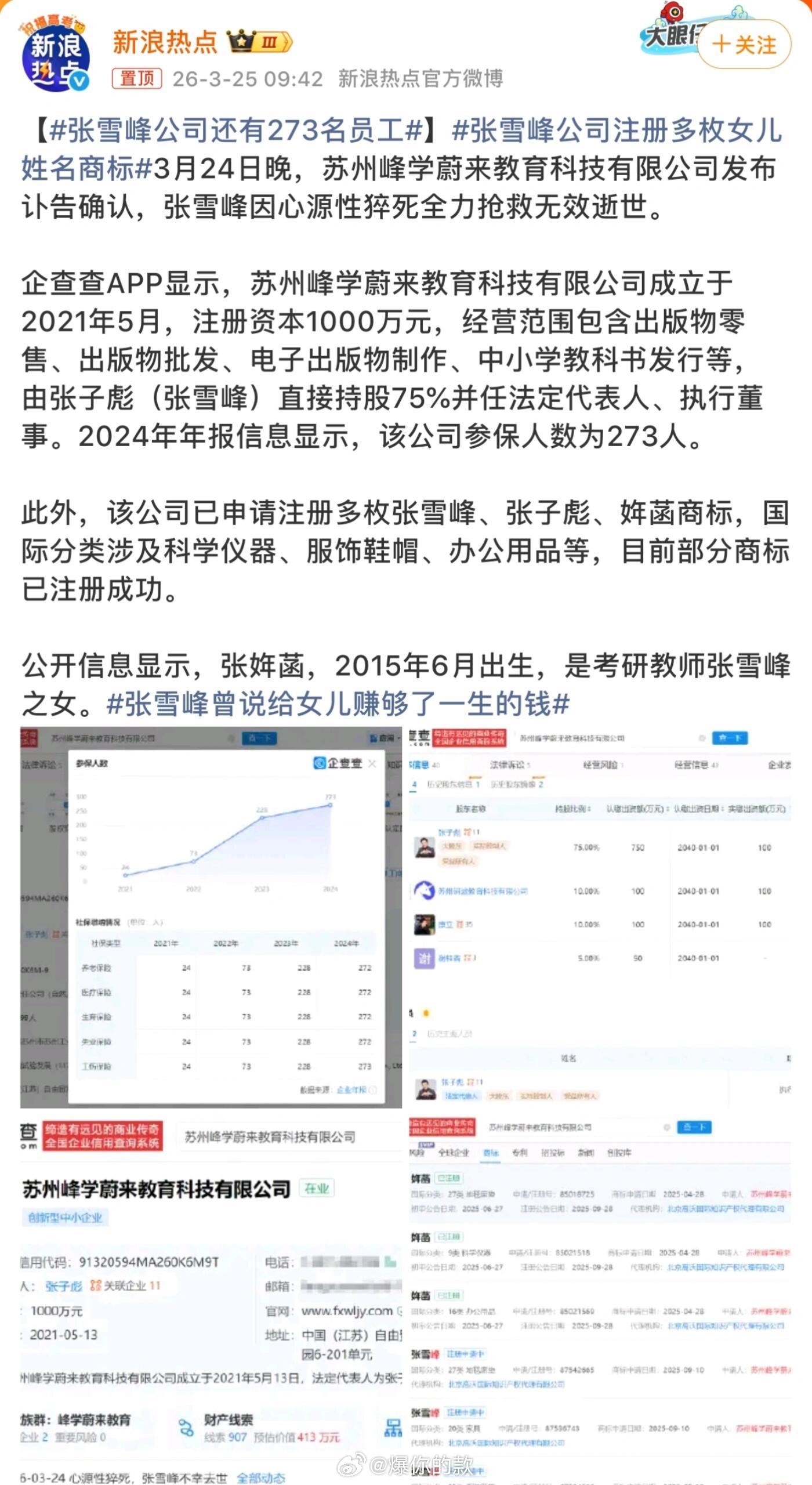 一网友爆料称，张雪峰早就规划好了一切，或许，他早就料到有这么一天了。别的不说，光