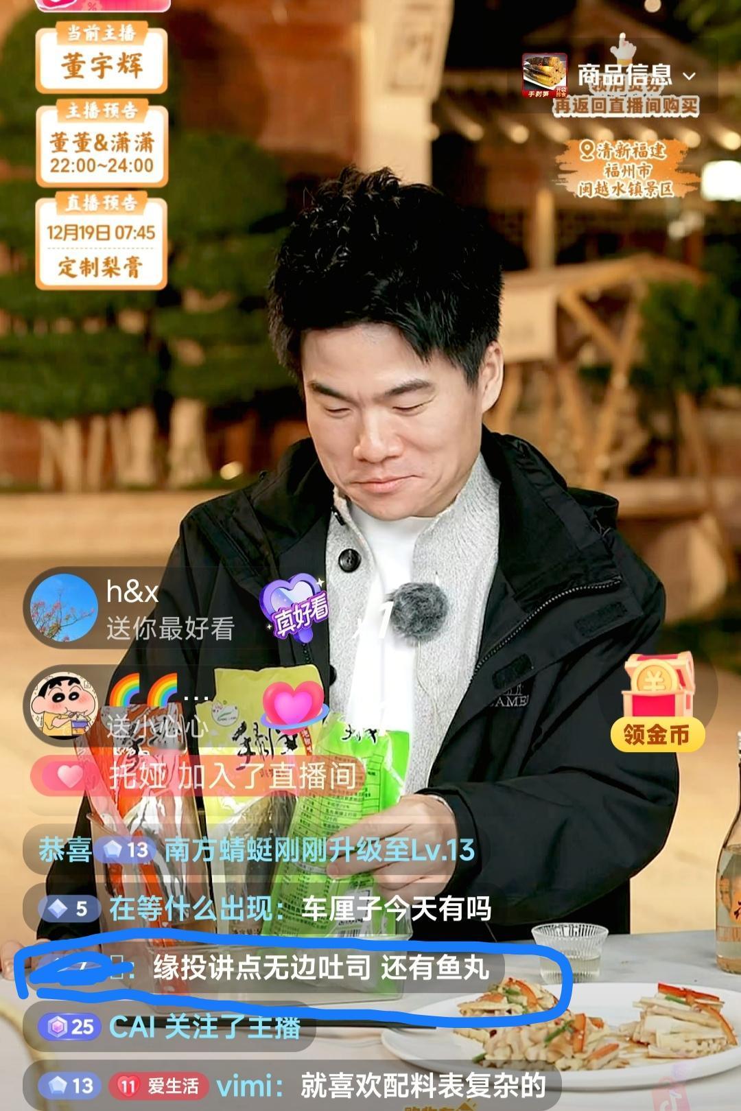 你知道吗？从今晚开始，董宇辉又多了一个外号，叫“投缘”！董宇辉一开始说:“我头