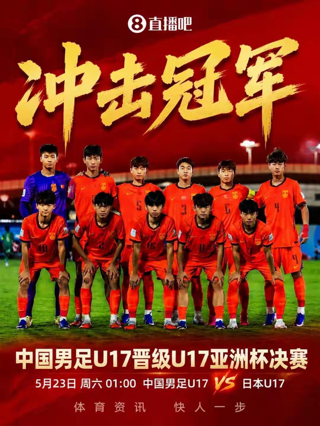 中国U17男足闯进决赛将再次面对日本队胜利就在眼前看到中国U17队2-0