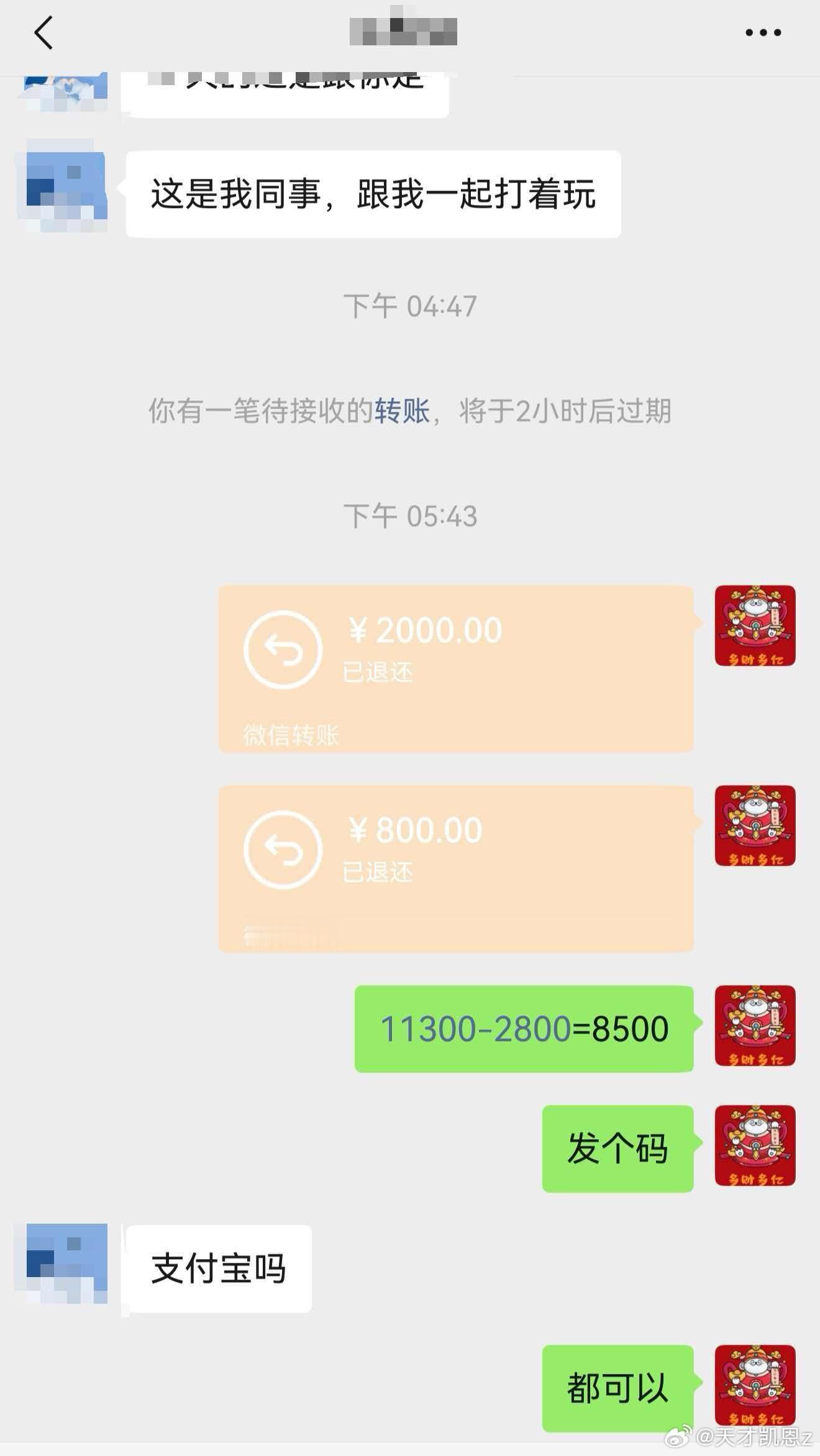 哎呀！卧槽，都连着收！