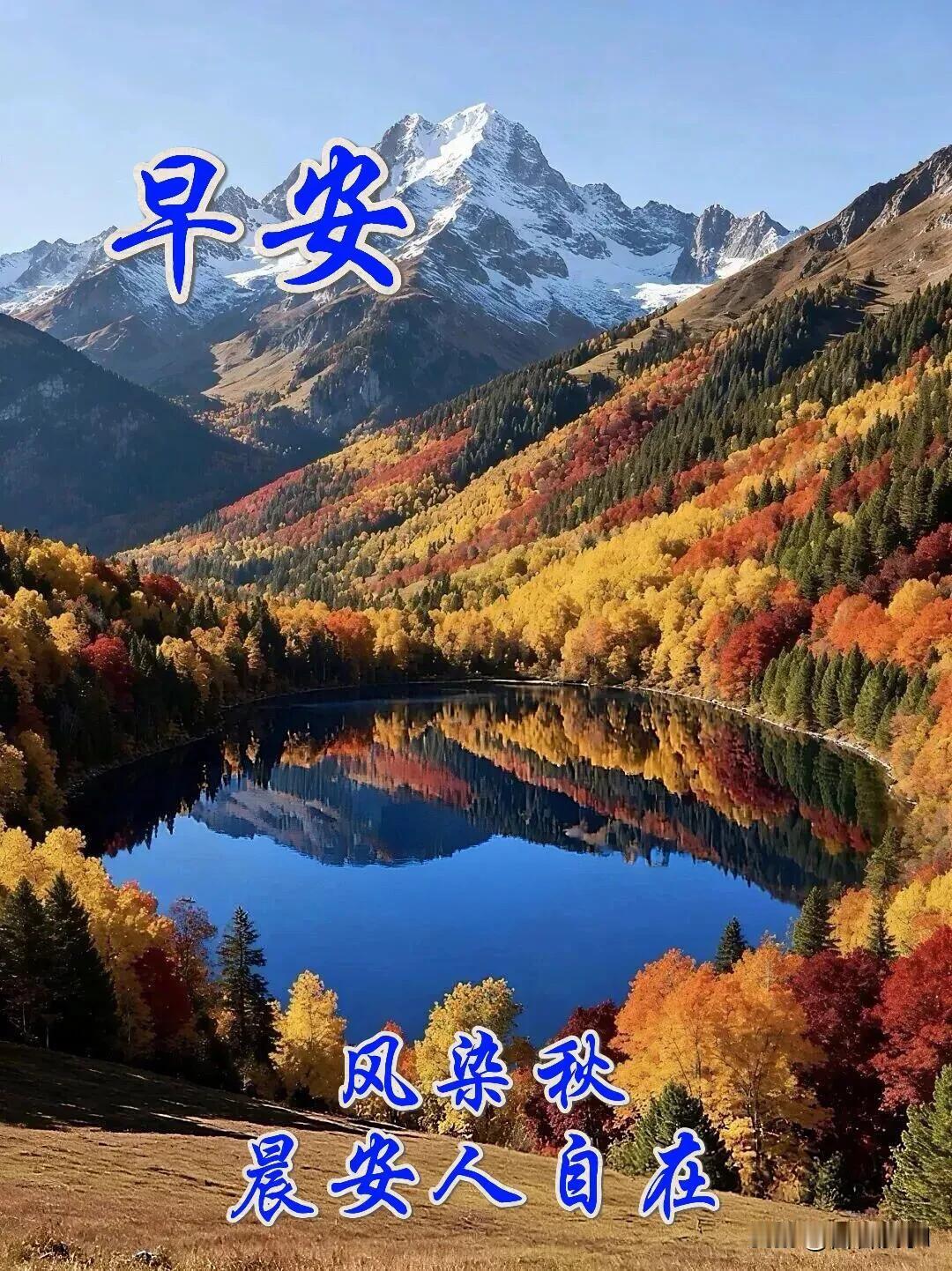 清风拂去昨夜的疲惫，朝阳送来全新的希望。看淡世间得失，珍惜眼前的相守。愿身边亲人