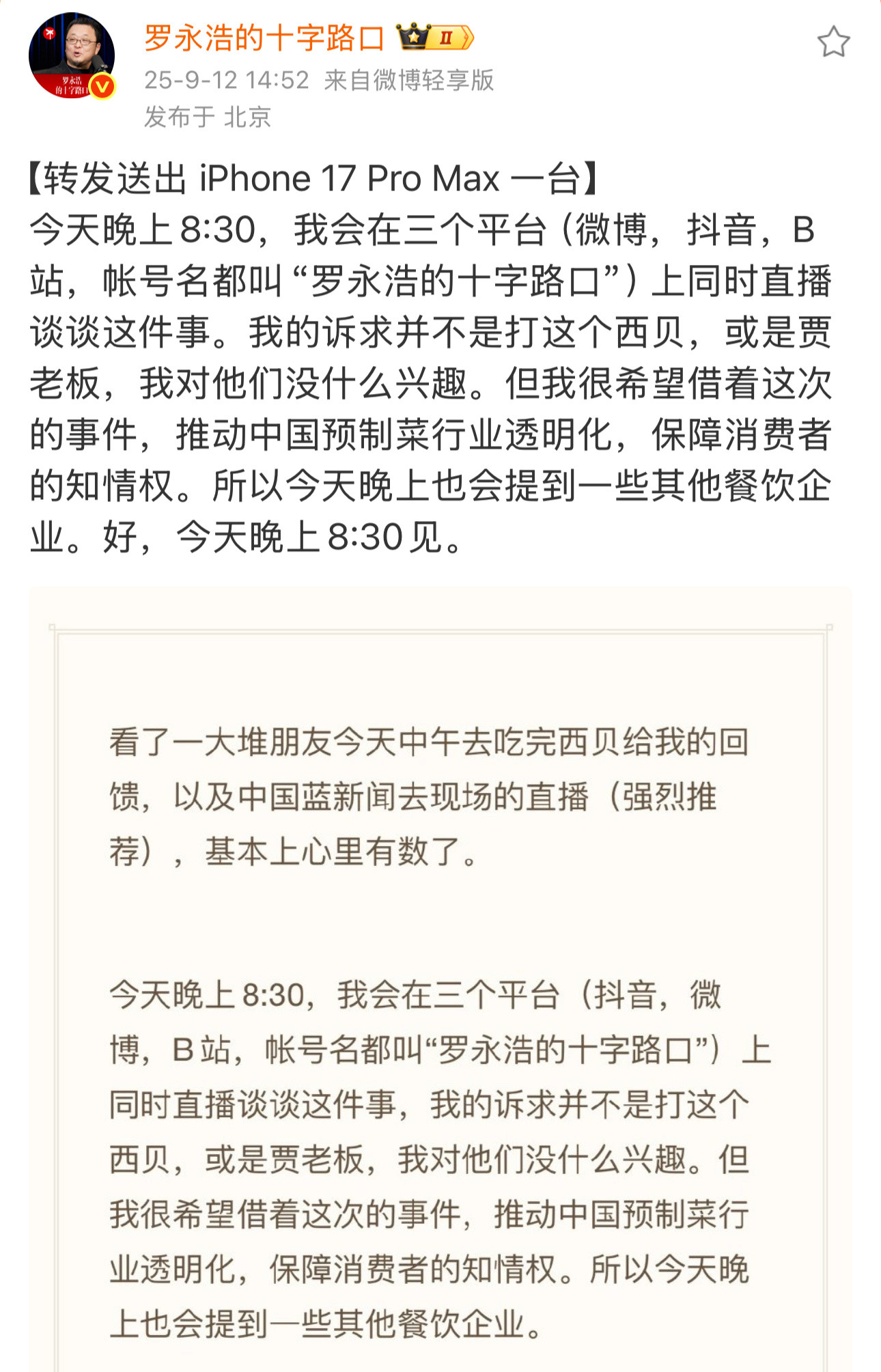 预制菜事件升级了，那个男人要直播讲解罗永浩的本事有多大，网友：他踩到狗屎