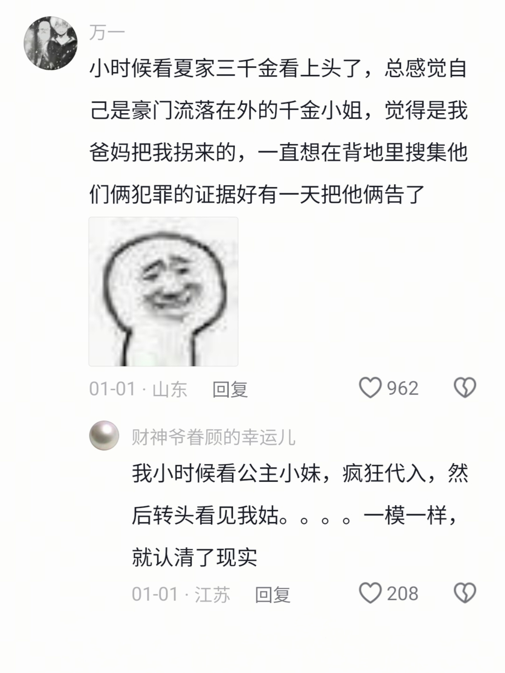 小时候没有一顿打是白挨的​​​