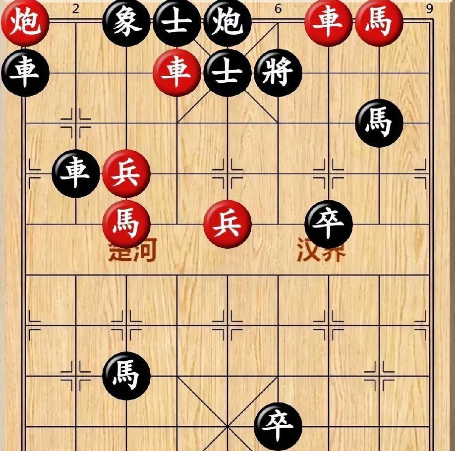看这棋势，颇有点“车辚辚、马萧萧、士兵弓箭拴在腰、炮火轰鸣照天烧”的立体画面感。