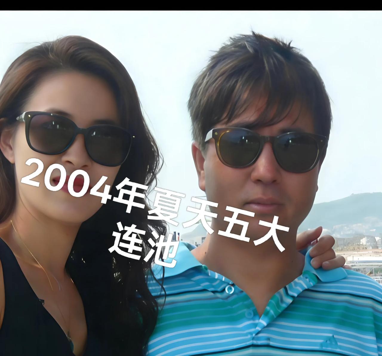 2004年我姐姐从洛杉矶回来，那些年我姐姐回国都住我家。她回来之前我跟她说，我处